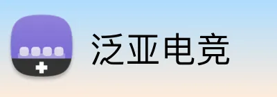 泛亚电竞 Logo